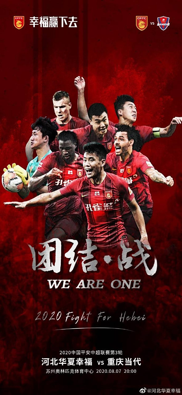 河北华夏幸福新战术获胜，球员表现出色